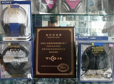 行貨歸來！天創(chuàng)中電代理索尼專業(yè)耳機(jī)，開啟數(shù)碼音頻新篇章